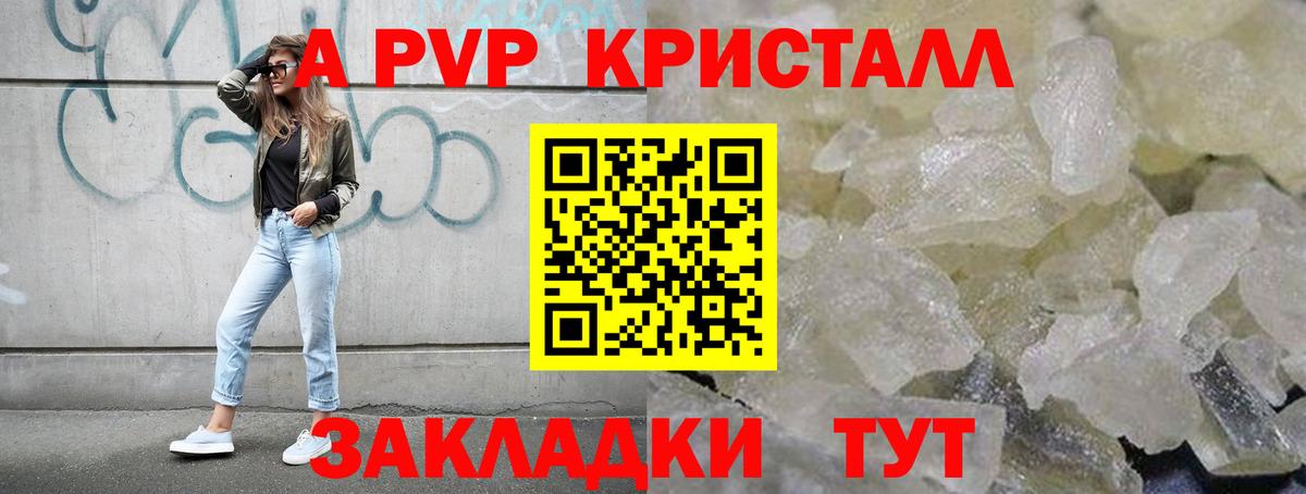 А ПВП крисы CK  Вход с VPN  Ижевск  A PVP кристаллы  Альфа ПВП СК 