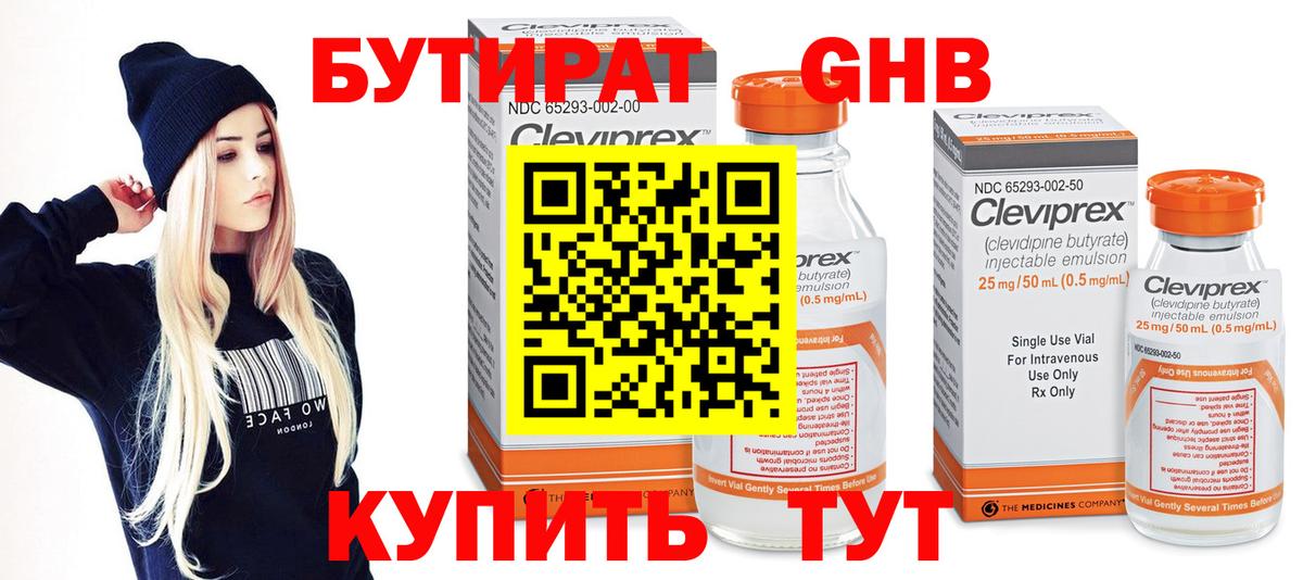 БУТИРАТ GHB  Бутират  Ижевск  Вход с VPN 