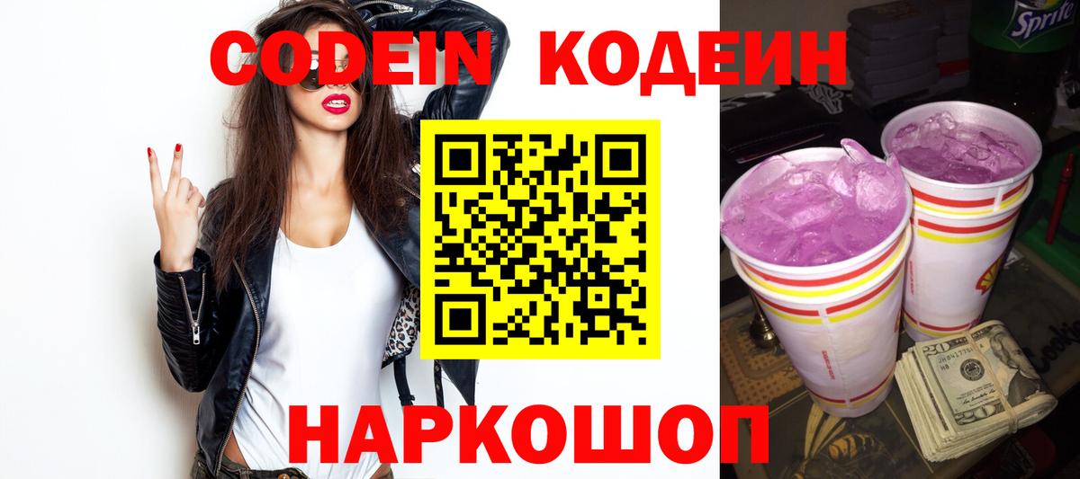 Ижевск  Codein напиток Lean (лин)  Вход с VPN 