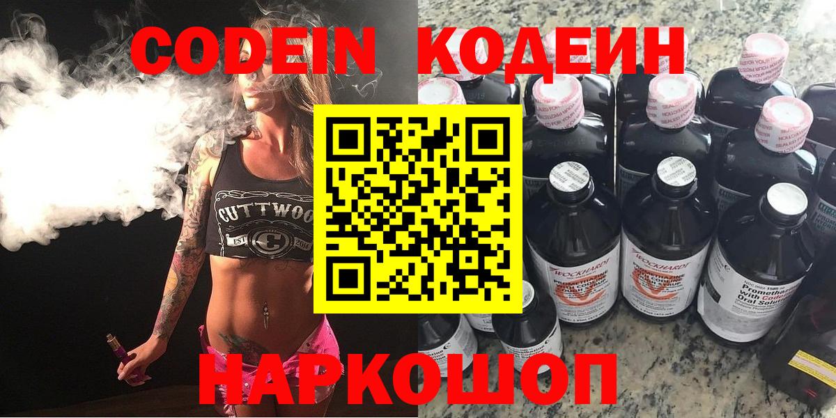 Кодеин напиток Lean (лин) Ижевск