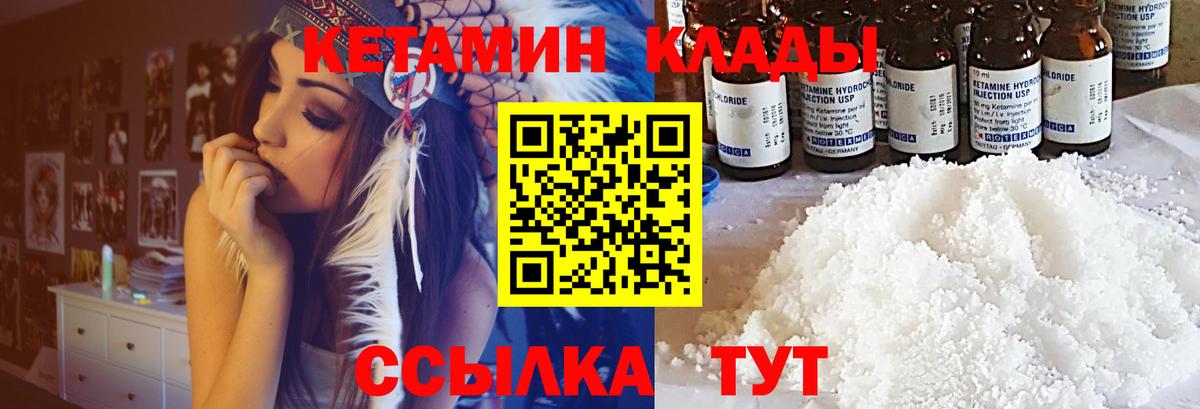 КЕТАМИН VHQ  Вход с VPN  Ижевск  КЕТАМИН ketamine 