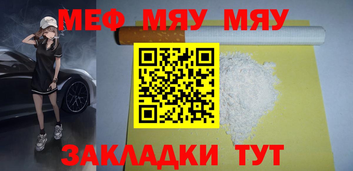 Меф мяу мяу Ижевск